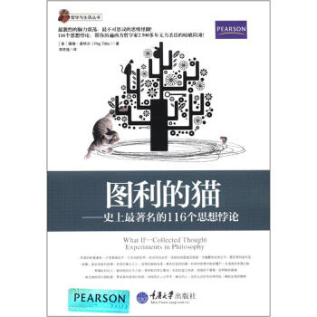 哲学与生活丛书·图利的猫：史上最著名的116个思想悖论 [What If…Collected Thought Experiments in Philosophy] pdf epub mobi 下载