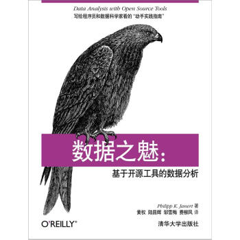 数据之魅：基于开源工具的数据分析 [Data Analysis with Open Source Tools] pdf epub mobi 电子书 下载
