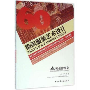 染指服装艺术设计 pdf epub mobi 电子书 下载