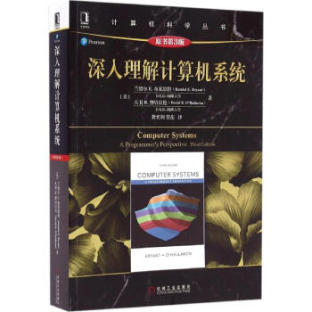 深入理解计算机系统(原书第3版) pdf epub mobi 电子书 下载