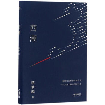 西潮 pdf epub mobi 电子书 下载