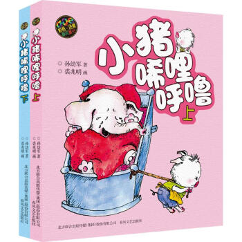 小豬唏哩呼嚕 彩色注音