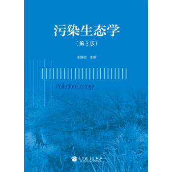 污染生态学(第3版)