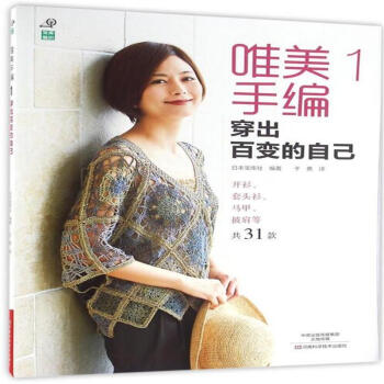 唯美手编-穿出百变的自己-1 pdf epub mobi 电子书 下载