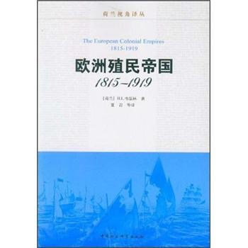 欧洲殖民帝国（1815-1919） pdf epub mobi 电子书 下载