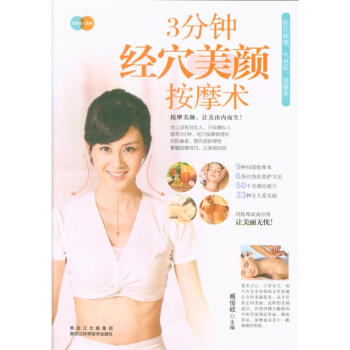 3分鍾經穴美顔按摩術 pdf epub mobi 電子書 下載