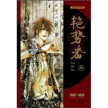 艷勢番3 pdf epub mobi 電子書 下載