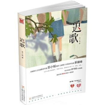 迟歌（附心形末日告白卡） pdf epub mobi 电子书 下载