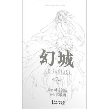 幻城3（漫画版） pdf epub mobi 电子书 下载