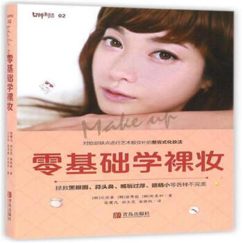 零基础学裸妆 pdf epub mobi 电子书 下载
