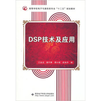 DSP技術及應用 pdf epub mobi 電子書 下載