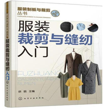 服装裁剪与缝纫入门 pdf epub mobi 电子书 下载