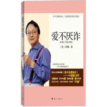 爱不厌诈 pdf epub mobi 电子书 下载