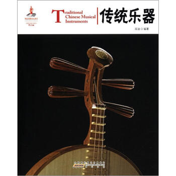 中國紅：傳統樂器（漢英對照） [Traditional Chinese Musical Instruments] pdf epub mobi 電子書 下載