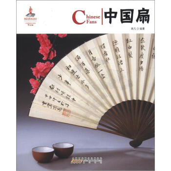 中國紅：中國扇（漢英對照） [Chinese Fans] pdf epub mobi 電子書 下載