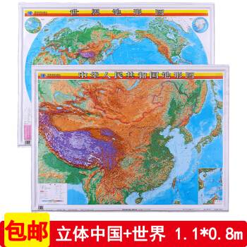 中國世界地形圖 精雕版 三維立體凹凸地圖掛圖 兩張 高清全彩印刷 PVC材質辦公學習 pdf epub mobi 電子書 下載
