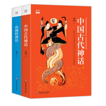 袁珂精品集（中國古代神話+山海經譯注。著名神話學大師袁珂經典，瞭解中國神話和中國古代曆史必 pdf epub mobi 電子書 下載