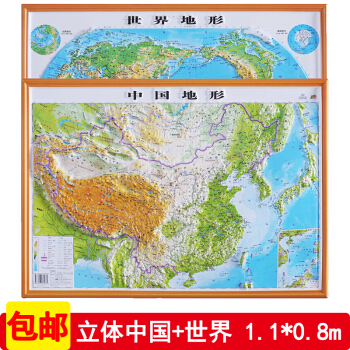 中國地形圖 世界地形圖 精雕三維立體凹凸地圖掛圖 高清全彩印刷 PVC材質辦公學習裝飾 pdf epub mobi 電子書 下載