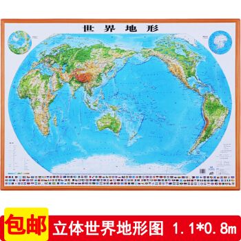 世界地形圖 精雕三維立體凹凸地圖 1.1*0.8米 高清印刷 PVC材質辦公學習掛圖