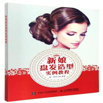 新娘盘发造型实例教程 pdf epub mobi 电子书 下载