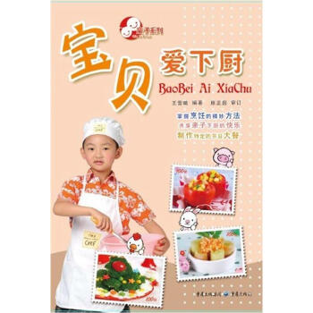 親子係列：寶貝愛下廚 pdf epub mobi 電子書 下載