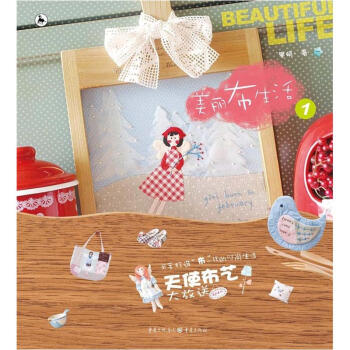 美丽布生活1 pdf epub mobi 电子书 下载