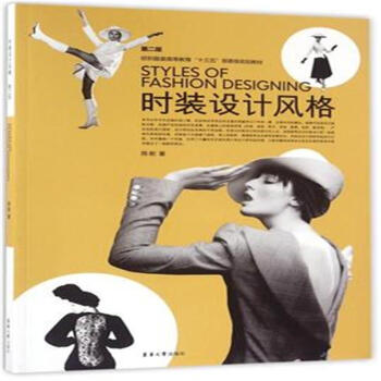 时装设计风格-第二版 pdf epub mobi 电子书 下载