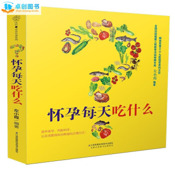 懷孕每天吃什麼 懷孕食譜書籍 孕婦營養餐 備孕/孕期書籍 孕期各階段忌口食物 pdf epub mobi 電子書 下載