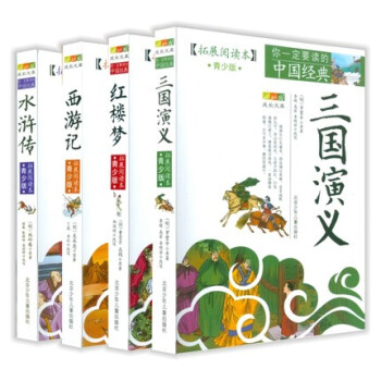 【四大名著】四大名著学生版青少年版 白话文青少版全套 三国演义水浒传西游记红楼梦正版4册