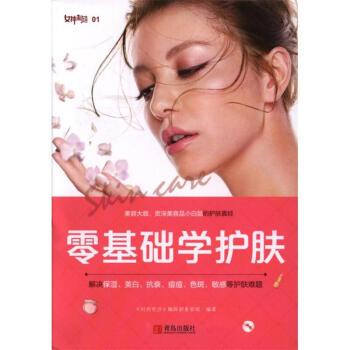零基础学护肤 pdf epub mobi 电子书 下载