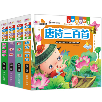 唐詩三百首兒童版全套4冊 拼音讀物彩圖版 成語故事三字經弟子規 3-6歲寶寶幼兒童圖書 pdf epub mobi 電子書 下載
