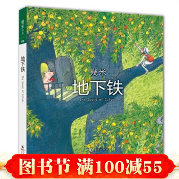 正版 地下鐵 幾米漫畫全套正版 幾米漫畫書 幾米繪本 幾米作品全集 幾米漫畫繪本 pdf epub mobi 電子書 下載