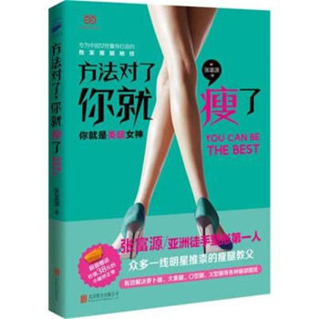 方法对了,你就瘦了 pdf epub mobi 电子书 下载