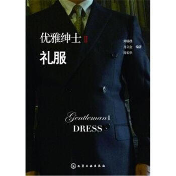 礼服-优雅绅士II pdf epub mobi 电子书 下载