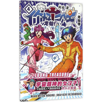 你好!三公主龙仙传.第4卷 pdf epub mobi 电子书 下载