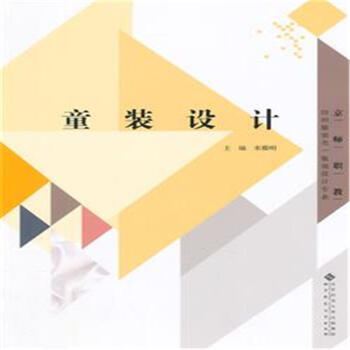 童装设计 pdf epub mobi 电子书 下载