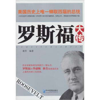 羅斯福大傳 pdf epub mobi 電子書 下載