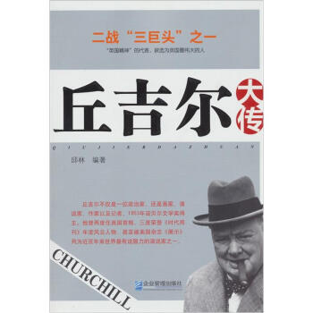 丘吉爾大傳 pdf epub mobi 電子書 下載