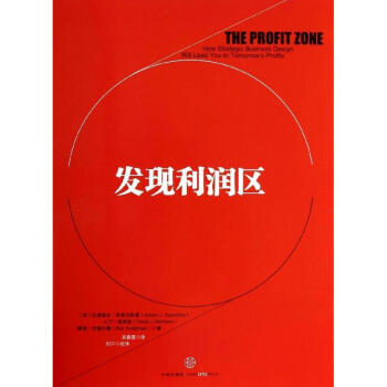 發現利潤區 pdf epub mobi 電子書 下載