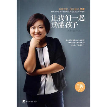 让我们一起读懂孩子 pdf epub mobi 电子书 下载