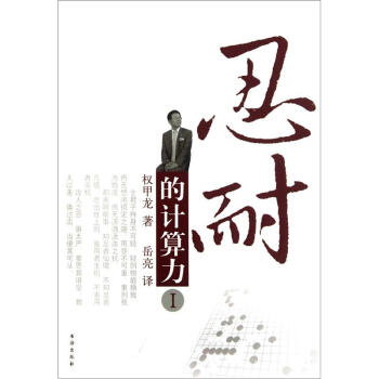 忍耐的計算力1 pdf epub mobi 電子書 下載