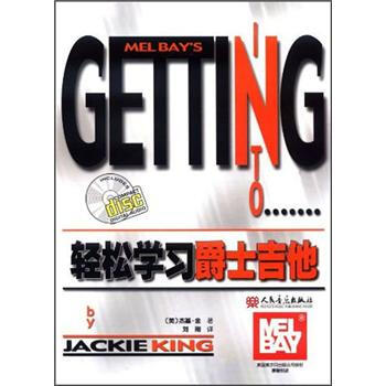 轻松学习爵士吉他（附CD光盘1张） pdf epub mobi 电子书 下载