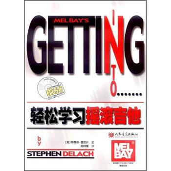 轻松学习摇滚吉他（附CD光盘1张） pdf epub mobi 电子书 下载