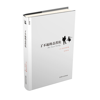 译美文：了不起的盖茨比 pdf epub mobi 电子书 下载