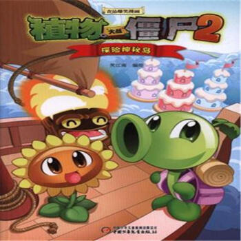 探险神秘岛-植物大战僵尸-吉品爆笑漫画-2 pdf epub mobi 电子书 下载