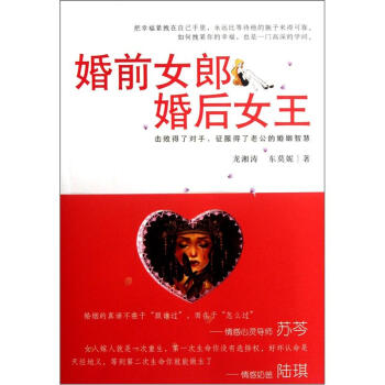 婚前女郎 婚后女王 pdf epub mobi 电子书 下载