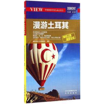 漫遊土耳其 pdf epub mobi 電子書 下載