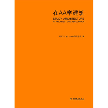 在AA学建筑 pdf epub mobi 电子书 下载