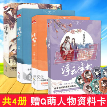 【赠人物卡】浮云半书1234全套共4册 李惟七著 知音漫客小说 浮云记 pdf epub mobi 电子书 下载
