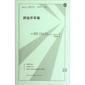 評估不平等 pdf epub mobi 電子書 下載